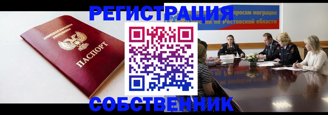 прописка в Краснодарском крае