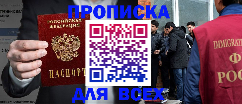 прописка штамп в Краснодарском крае