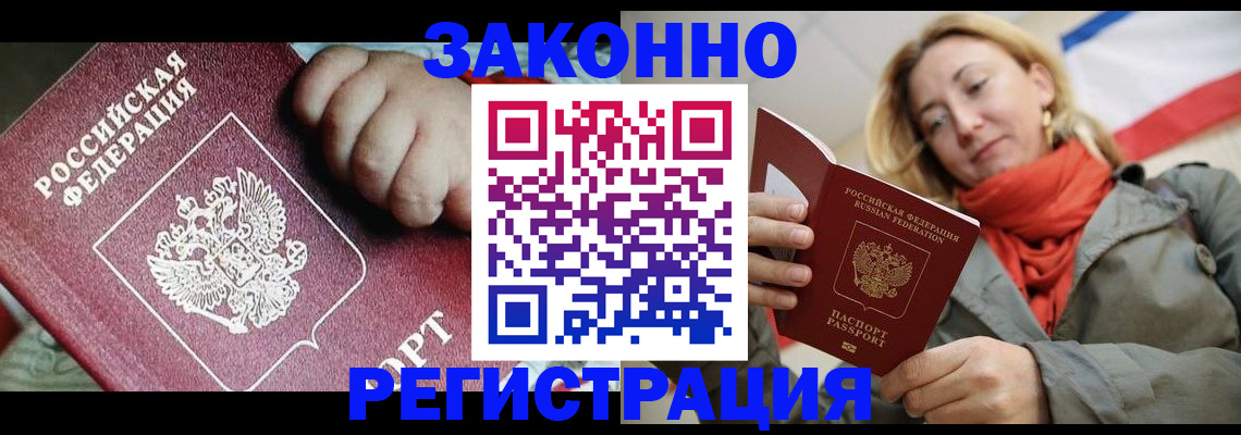 прописка в Краснодарском крае