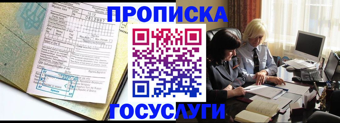 купить прописку в Краснодарском крае